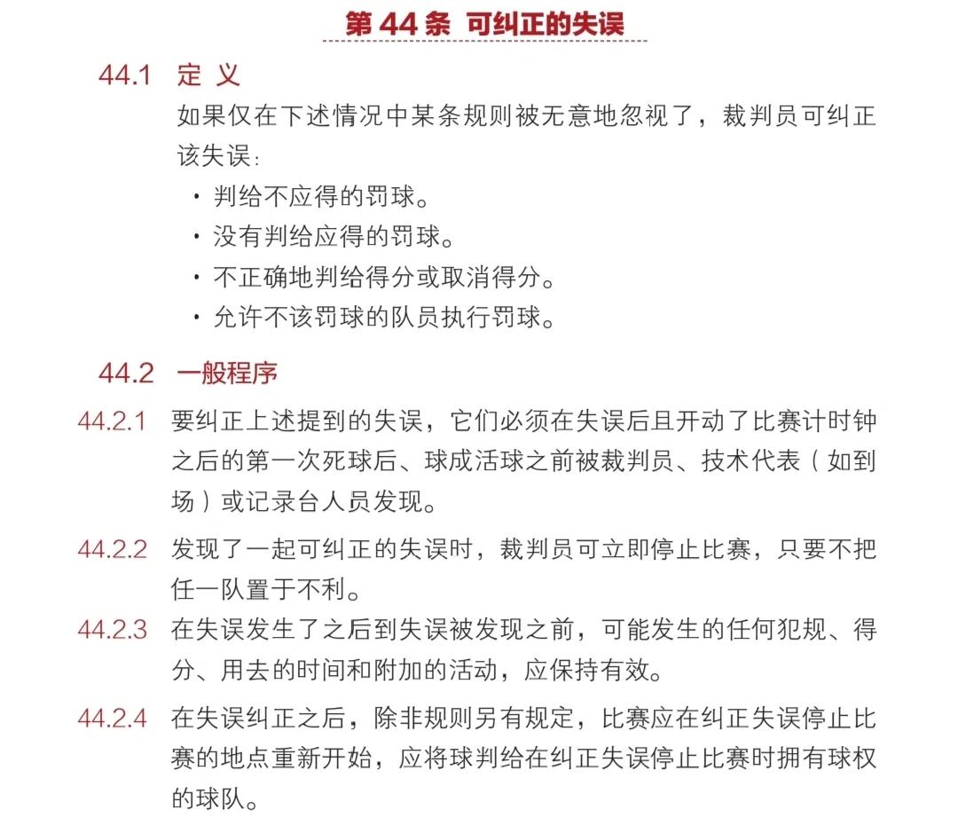 包含【规则详解】从犯规到罚分，盘点比赛中你必须知道的规则细节的词条